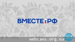 ВМЕСТЕ.РФ — онлайн трансляция